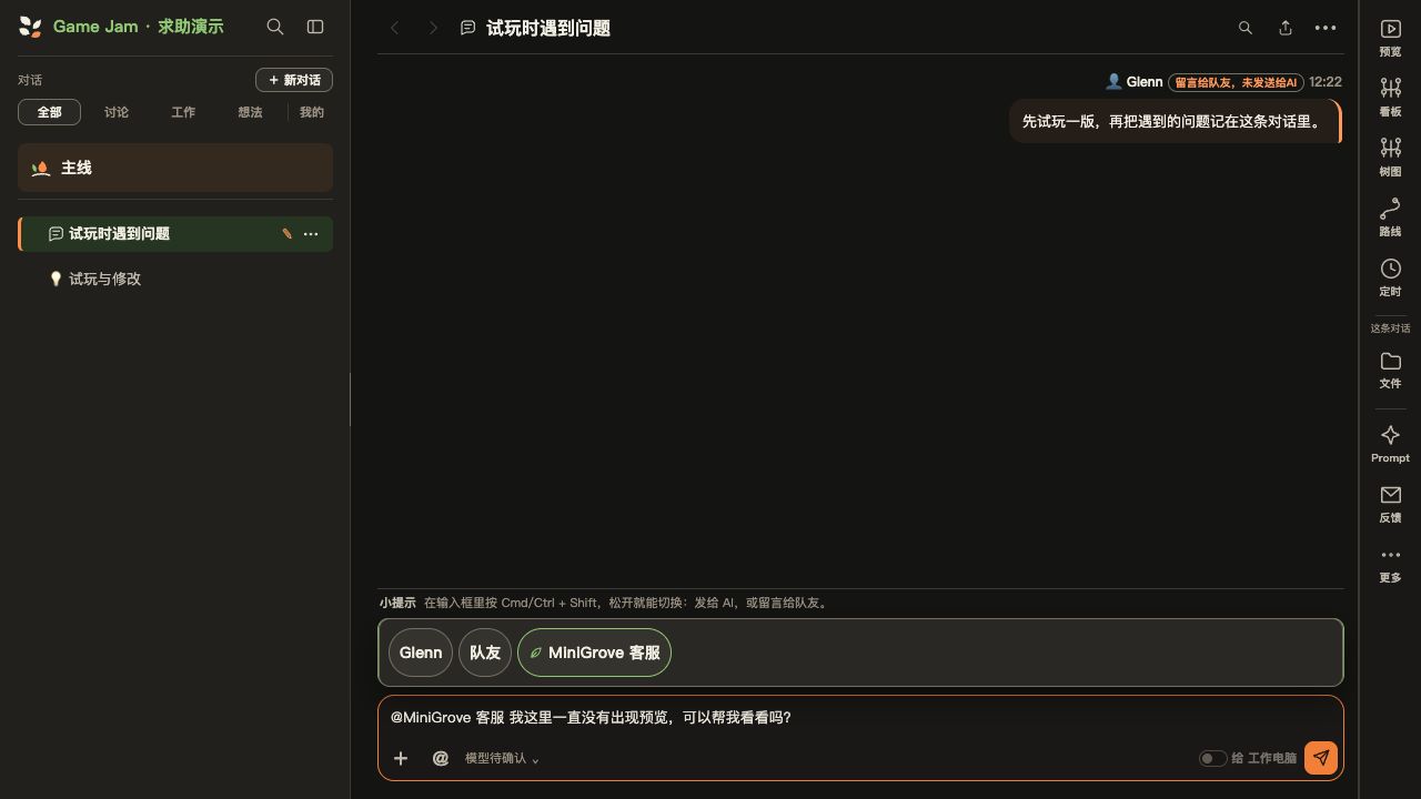 真实的 MiniGrove 客服选择入口和未发送求助草稿。