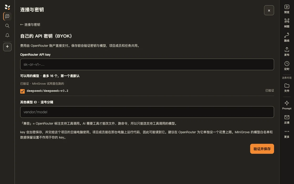 自己的 API 密钥 BYOK 配置页，密钥字段为空。