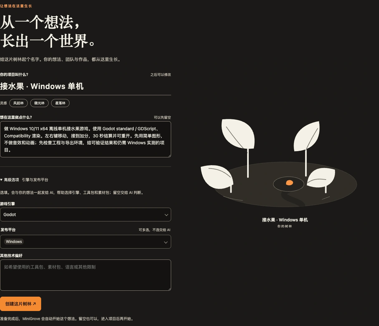 MiniGrove 教学界面的新建项目设置，示例为 Godot 与 Windows。